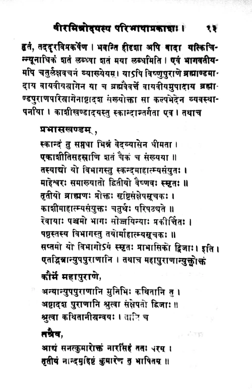 Viramitrodaya 12 vols. ( 11 bindings)